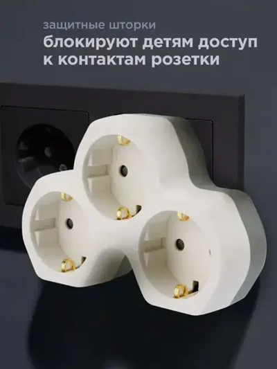 Тройник для розетки электрический, 16 А с заземлением REXANT