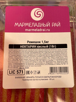 Мармеладные ремешки со вкусом кислого нектарина (Мармеладный рай)