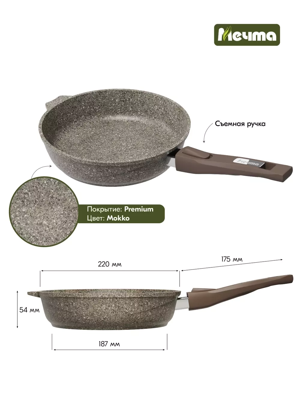 Сковорода "Мечта" Премиум со съемной ручкой от 18см до 30 см
