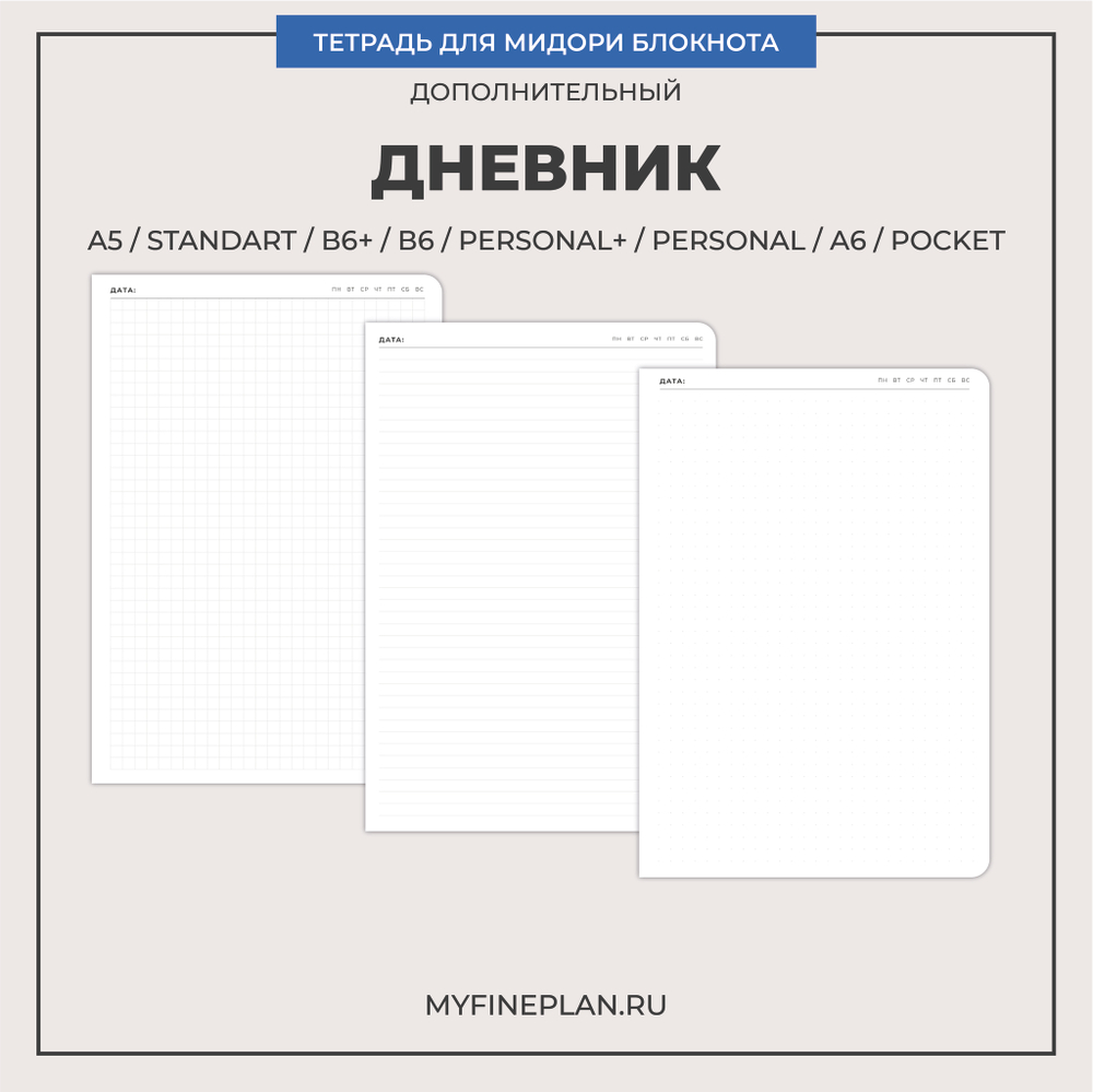 Тетрадь "Дневник"