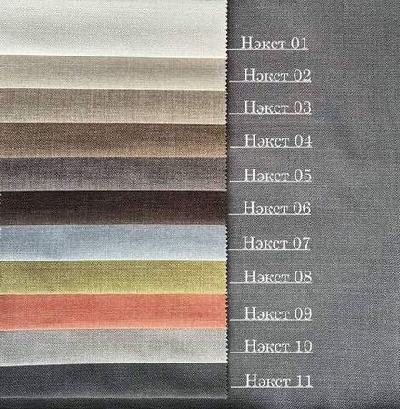 Коллекция Нэкст