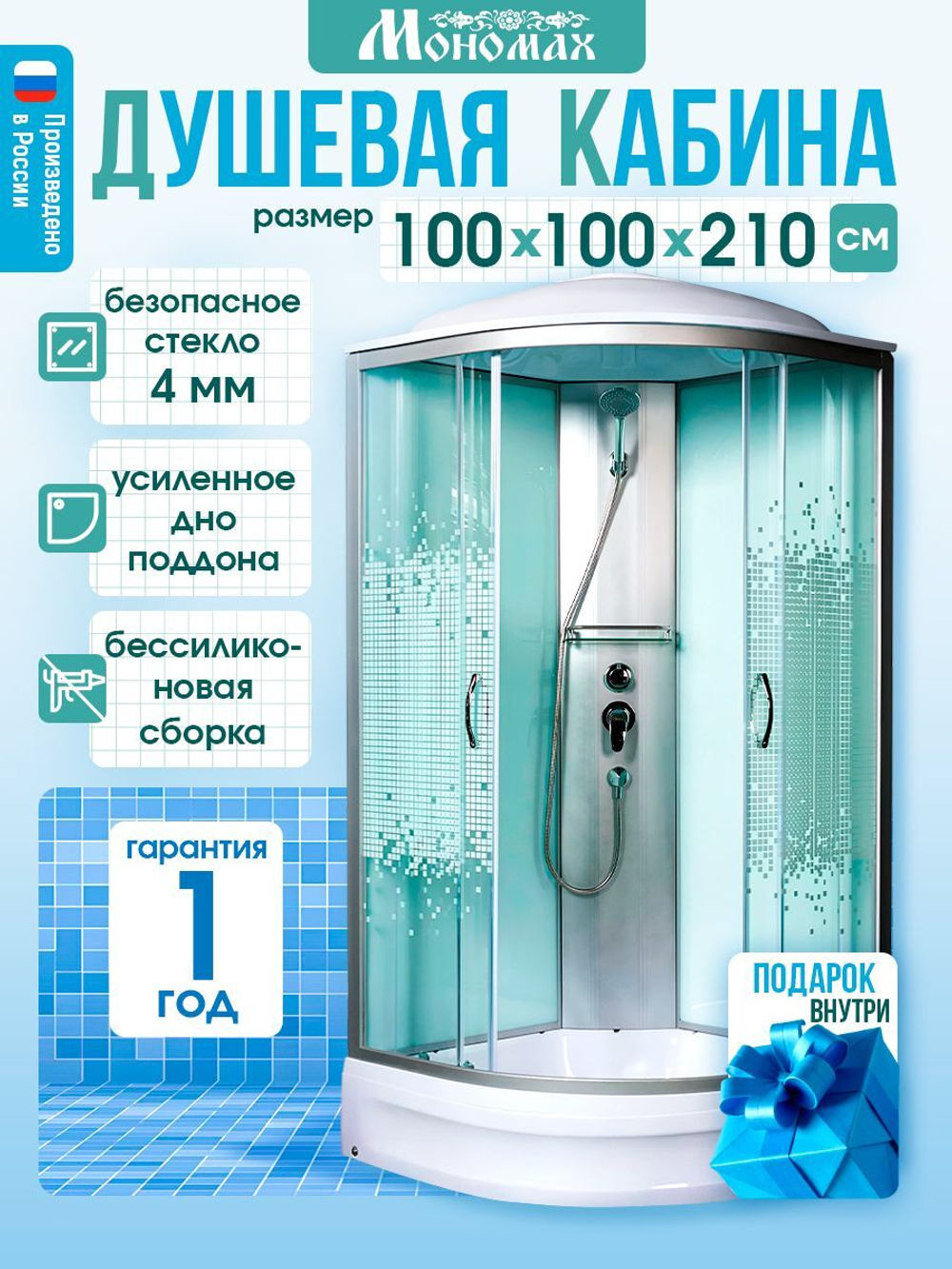 Душевая кабина МОНОМАХ без силикона (100х100) прозрачное с рисунком стекло, поддон средний, с крышей