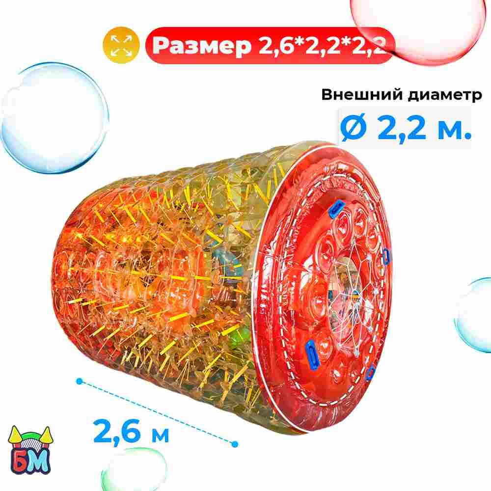 A-100396 Аттракцион Водный роллер (Гидророллер) «Вечернее сияние» ПВХ 2,6*2,2*2,2