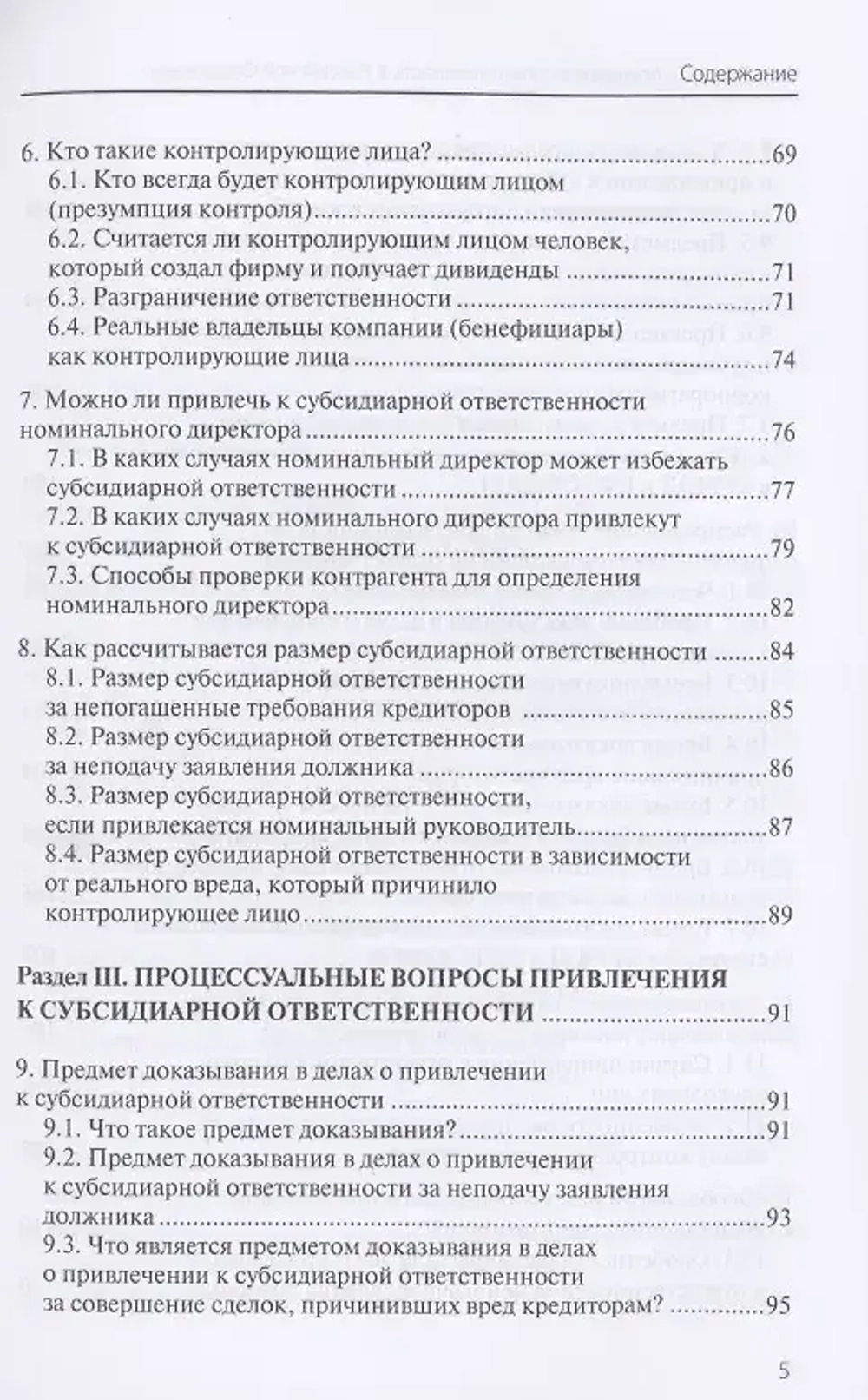 Аренда книги (2 месяца) «Субсидиарная ответственность в Российской Федерации: новая практика», Иван Рыков