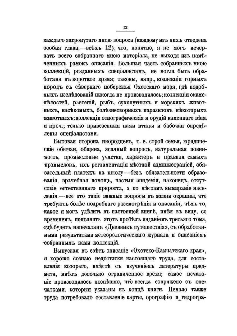 Охоцко-Камчацкий край: с 32 фототипиями и 54 цинкографиями. Том 1 | Н.В. Слюнин