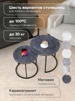 Комплект журнальных столов Акцент - керамогранит 201BMSBKER