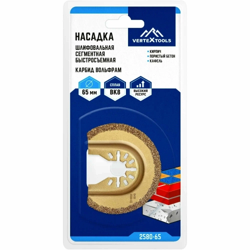ШЛИФОВАЛЬНАЯ СЕГМЕНТНАЯ НАСАДКА КАРБИД-ВОЛЬФРАМ БЫСТРОСЪЕМНАЯ 65мм