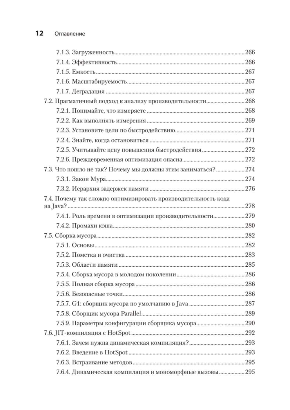 Java для опытных разработчиков. 2-е издание