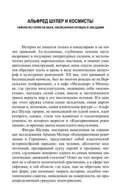Мюнхенские космисты. Взгляд изнутри тайного общества. Людвиг Клагес и Альфред Шулер