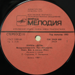 Дети / Группа "Дети" (LP)