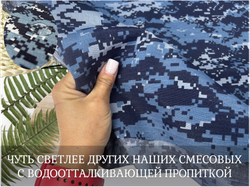 Смесовая РИП СТОП синий пиксель бюджетная