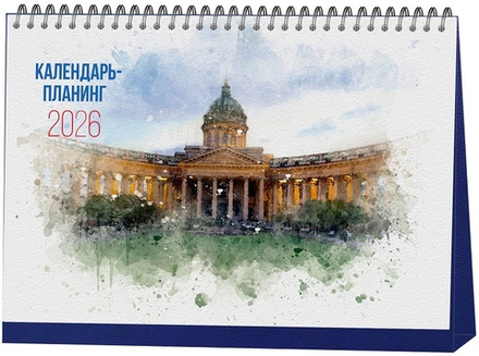 Календарь домик - планинг 2026 "Питерский вайб", настольный, на жесткой подставке (бумвинил)