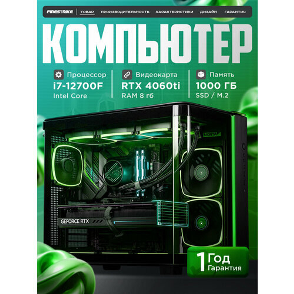 Игровой компьютер (системный блок) Core i7 12700 12ядер/ RTX4060Ti / 32GB