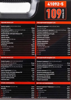 Набор инструментов в пластиковом кейсе (109 предметов) Baum Auto BM-41092-5