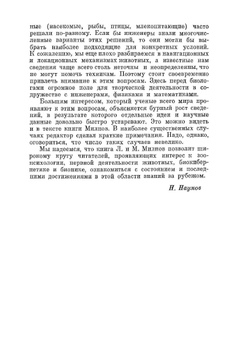 Чувства животных и человека | Л. Милн; М. Милн