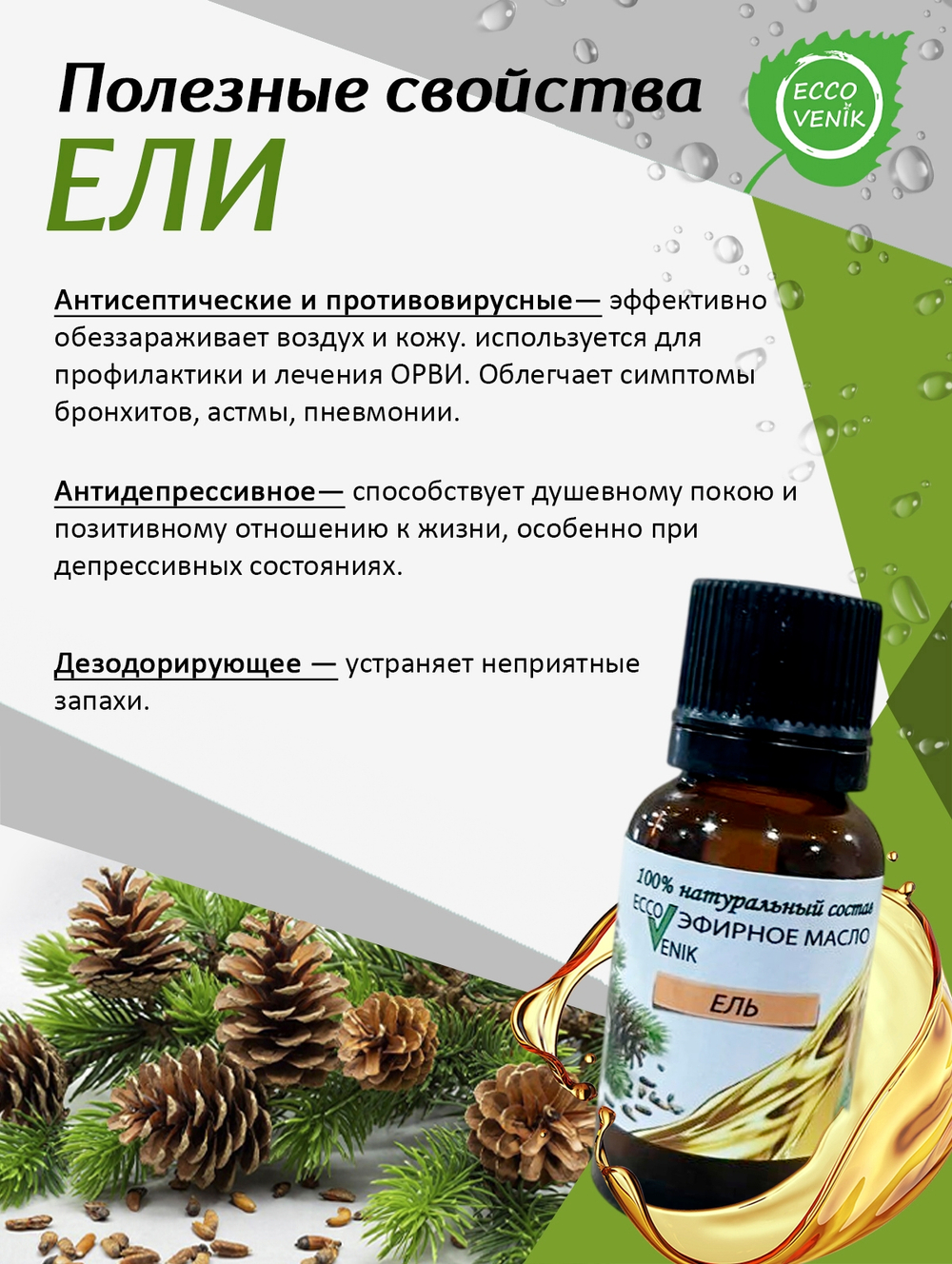 ЕЛЬ Эфирное масло 100% натуральный состав 15 мл