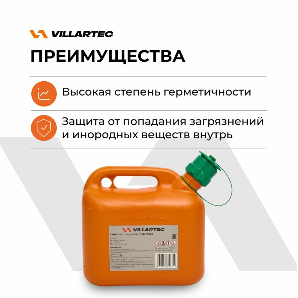 Канистра VILLARTEC, для топливной смеси, оранжевая, вертикальная, 5л