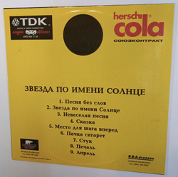 Кино Звезда По Имени Солнце (1993)