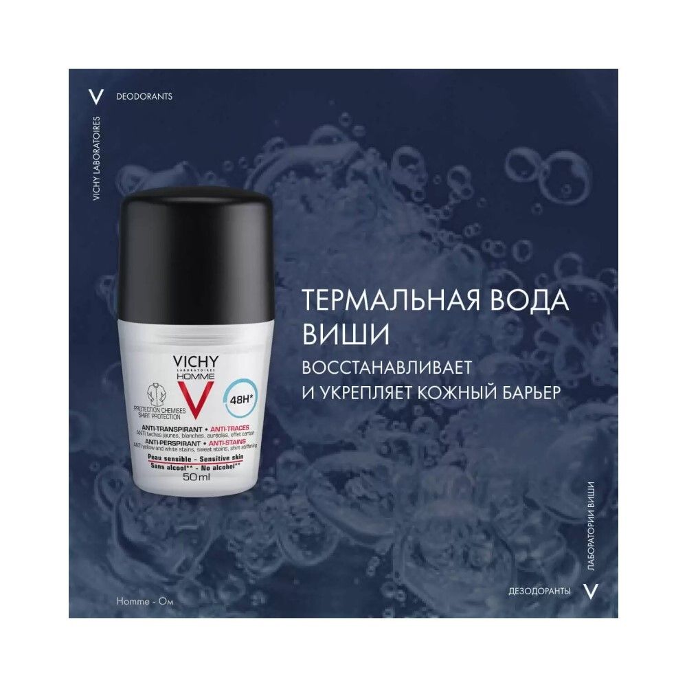 Vichy Homme Deodorant 48HR Anti-Perspirant Deodorant Anti-Stains Шариковый дезодорант-антиперспирант 48 часов против пятен, 50 мл