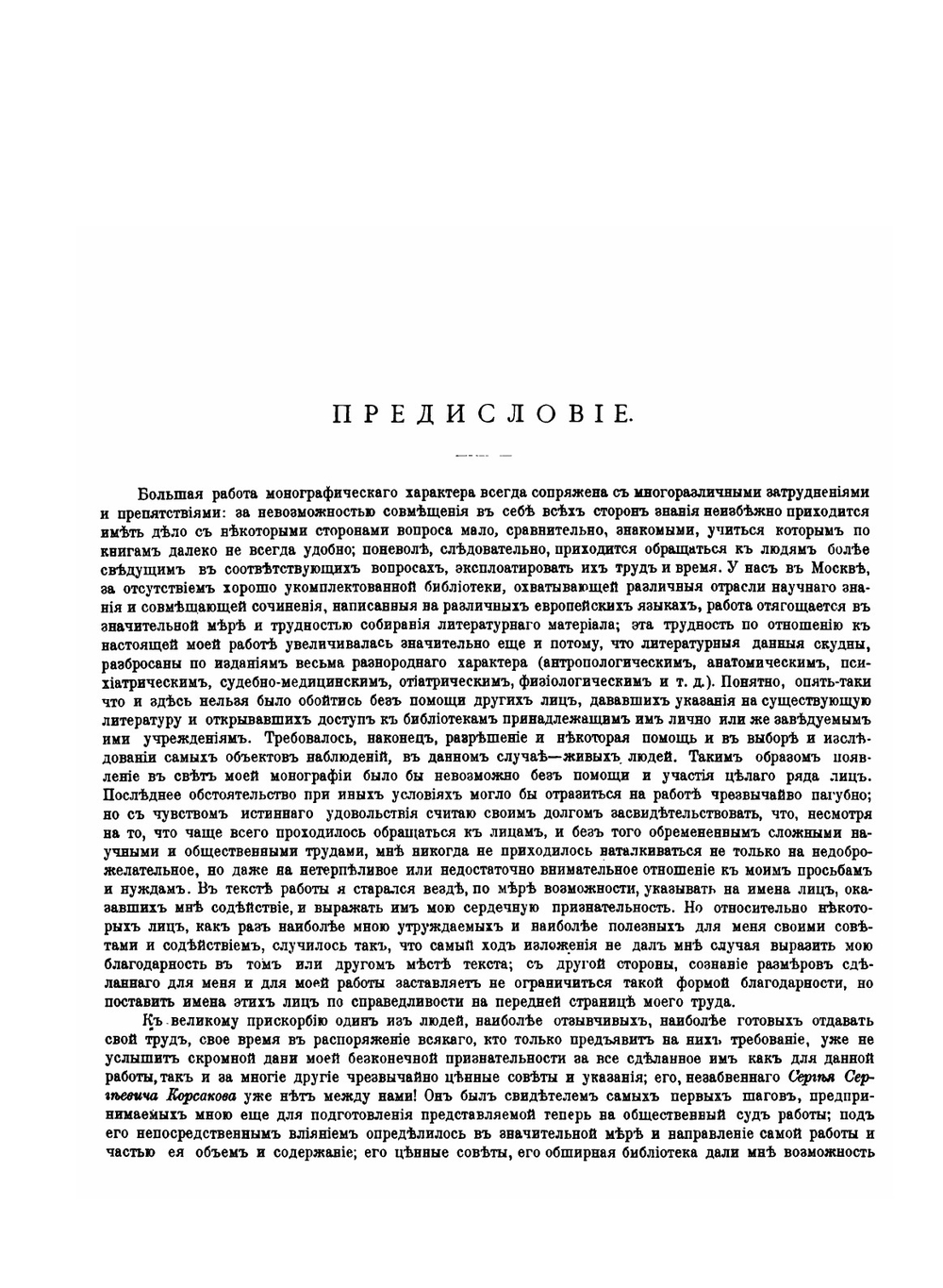 Наружное ухо человека | В.В. Воробьев