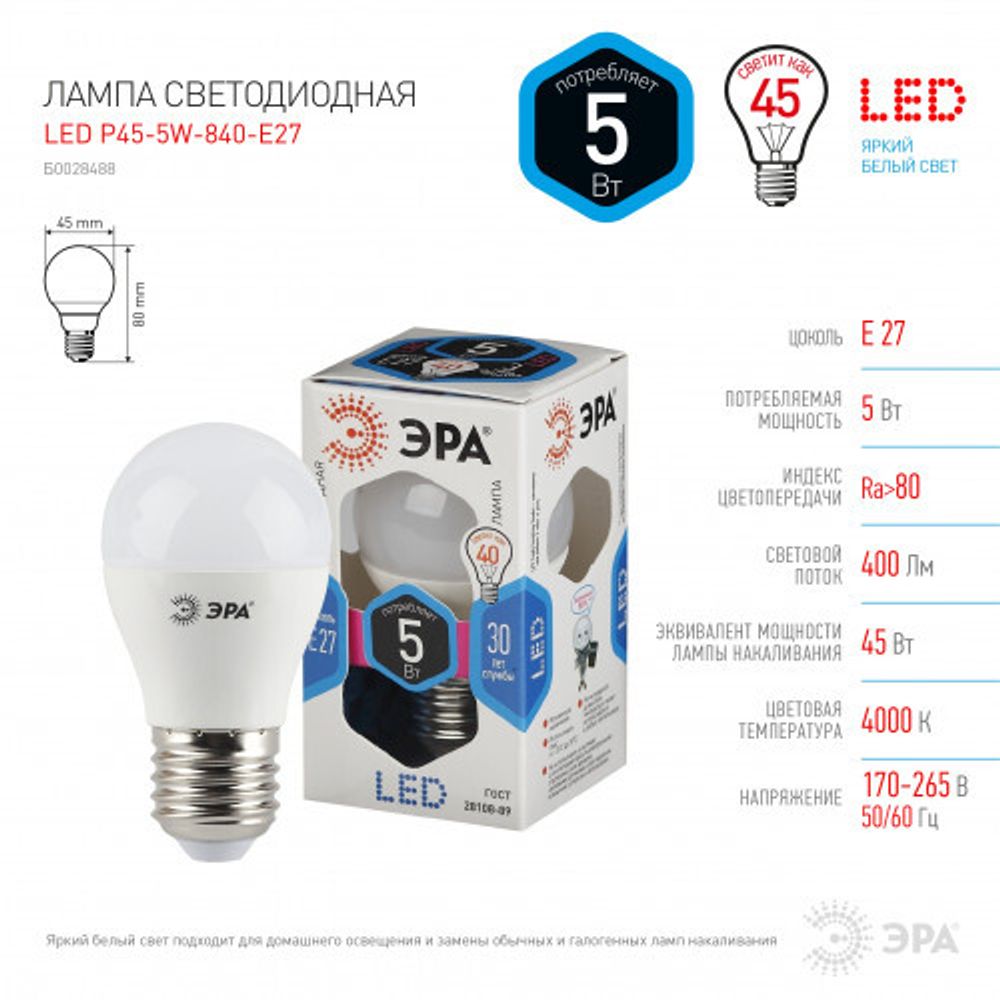 Лампочка светодиодная ЭРА STD LED P45-5W-840-E27 E27 / Е27 5Вт шар нейтральный белый свет