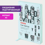 Ежедневник недатированный А5 (138х213 мм) BRAUBERG VISTA под кожу гибкий 136 л. "Shed your skin" (2 штуки в упаковке)