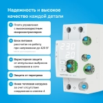 Реле напряжения с контролем тока Welrok VI-63