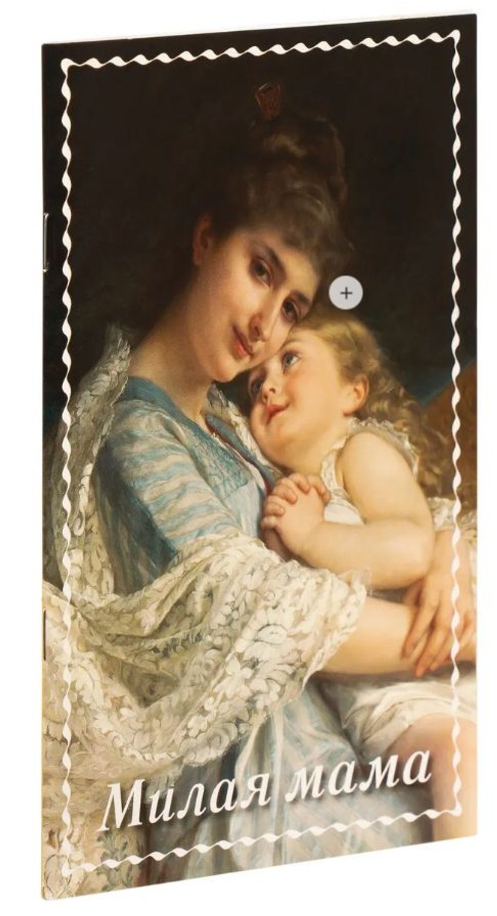 Милая мама. Повести, рассказы, стихи.