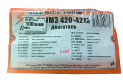 Прокладки двигателя 100мм с герметиком УАЗ-420