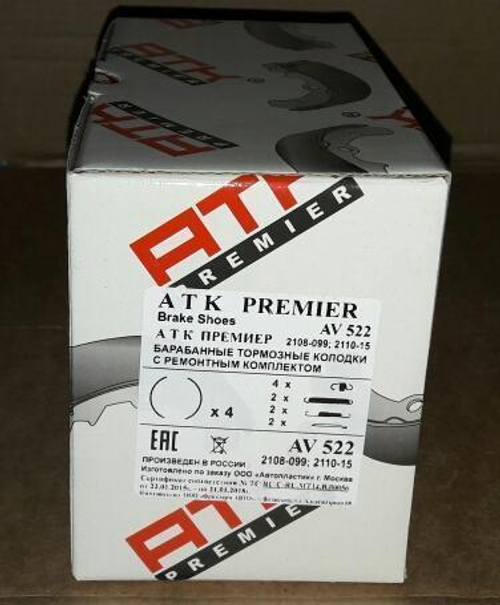 Колодки тормозные задние для ВАЗ 2109, 2110, 2114, Калина, Приора, Гранта без АБС с ремкомплектом ATK Premier