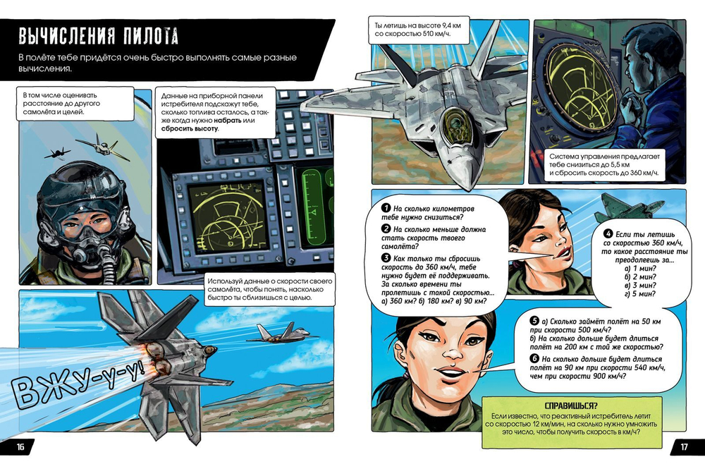 Управляй реактивным истребителем