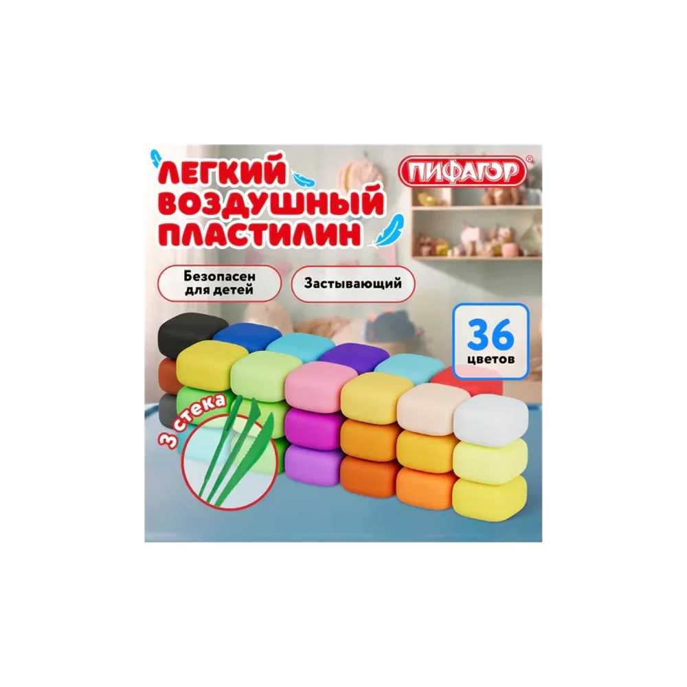 Пластилин супер лёгкий воздушный застывающий 36 цветов, 310 г, 3 стека, ПИФАГОР