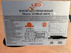 Насос "LEO" модель XZS80-65-160/55