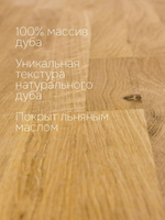 Стол обеденный 210х90х75, STEN, дуб срощенный, льняное масло, Makosa, для кухни, на 6 человек, для столовой