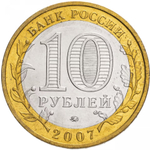 Russia 10 Rubles 2007 MMD, "Gdov (Ancient Towns of Russia)", UNC