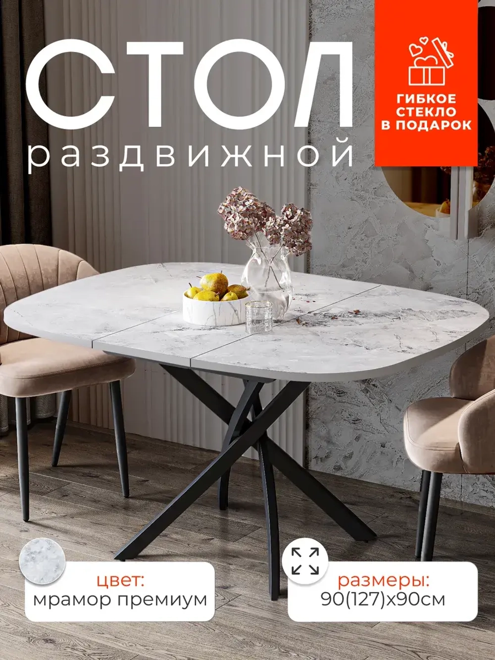 Стол кухонный раздвижной Мрамор