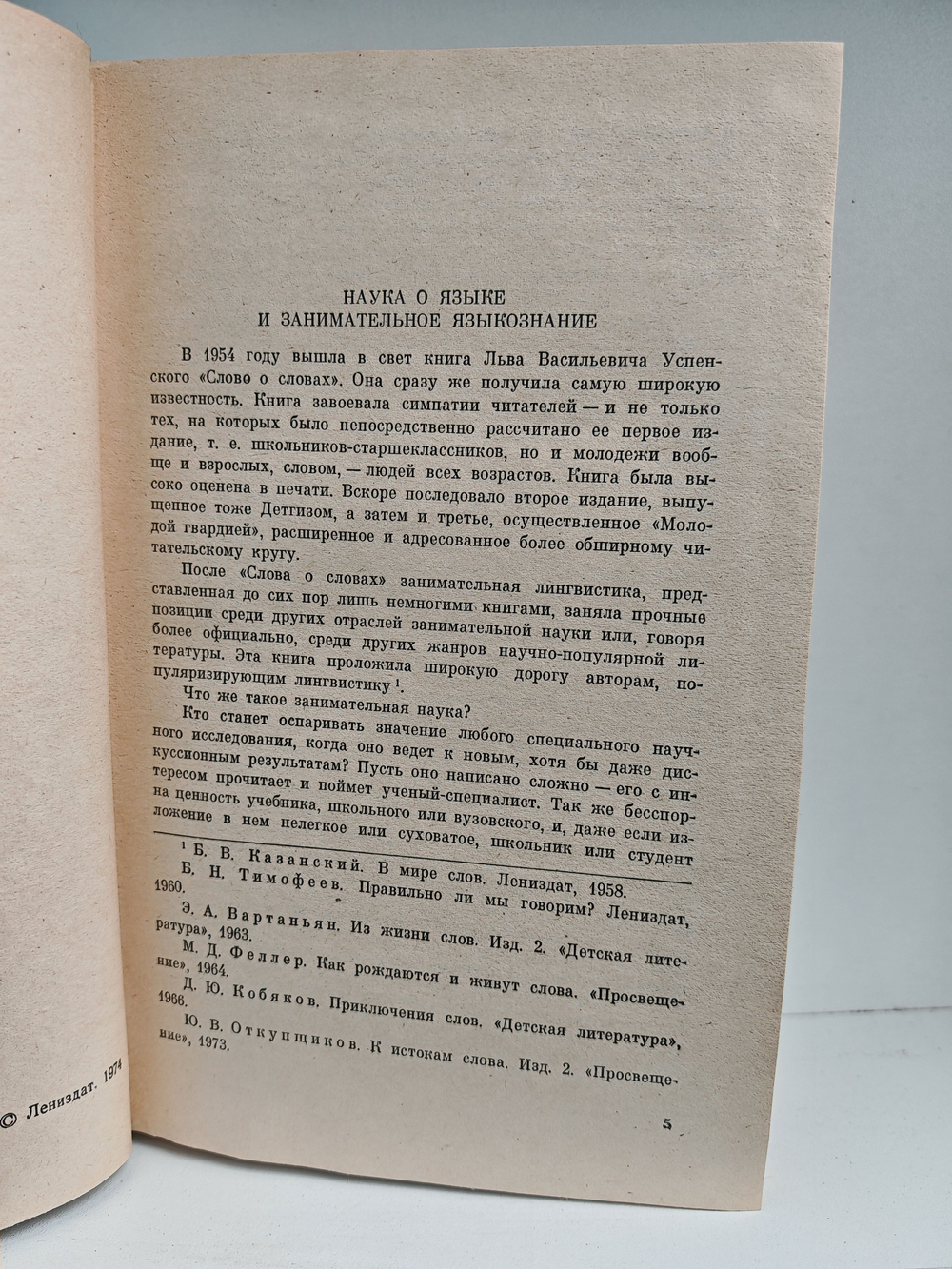 Слово о словах. Имя дома твоего