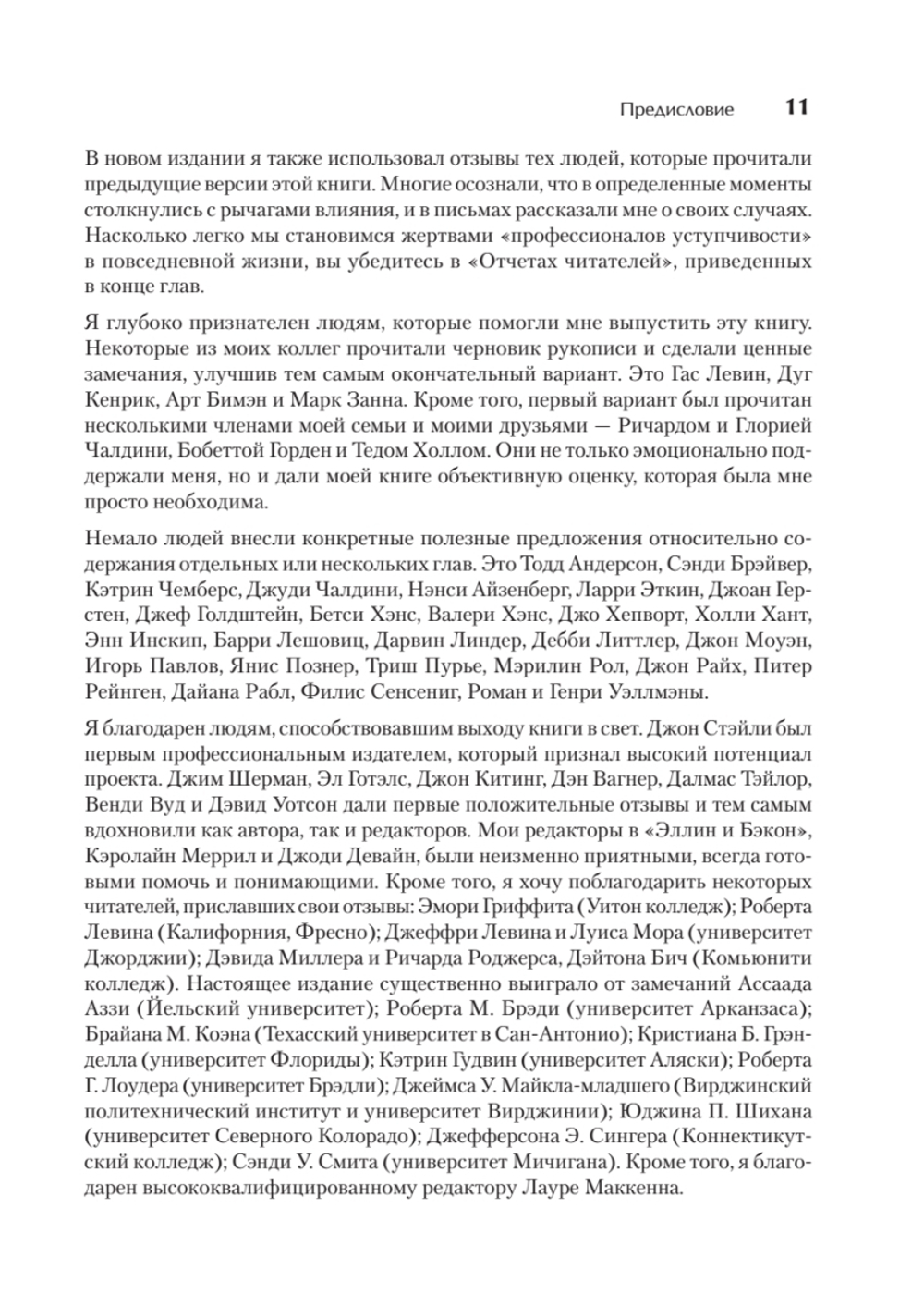 Психология влияния. 5-е изд.