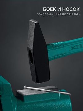 KRAFTOOL X-FORCE 600 г, слесарный молоток (2007-06)