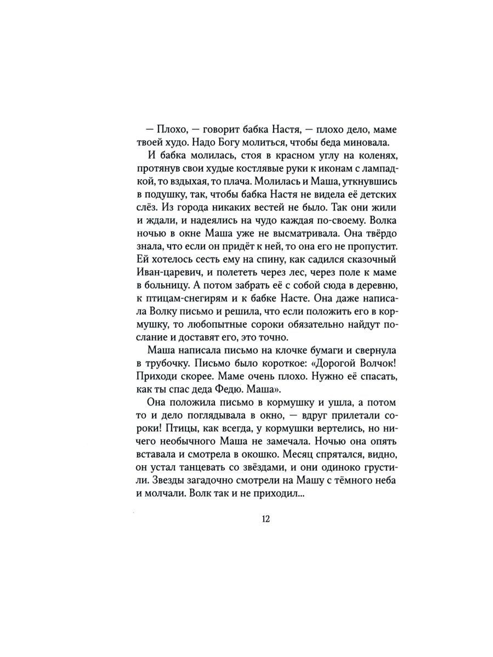 Рецепт волшебной палочки Певцов Константин Константинович