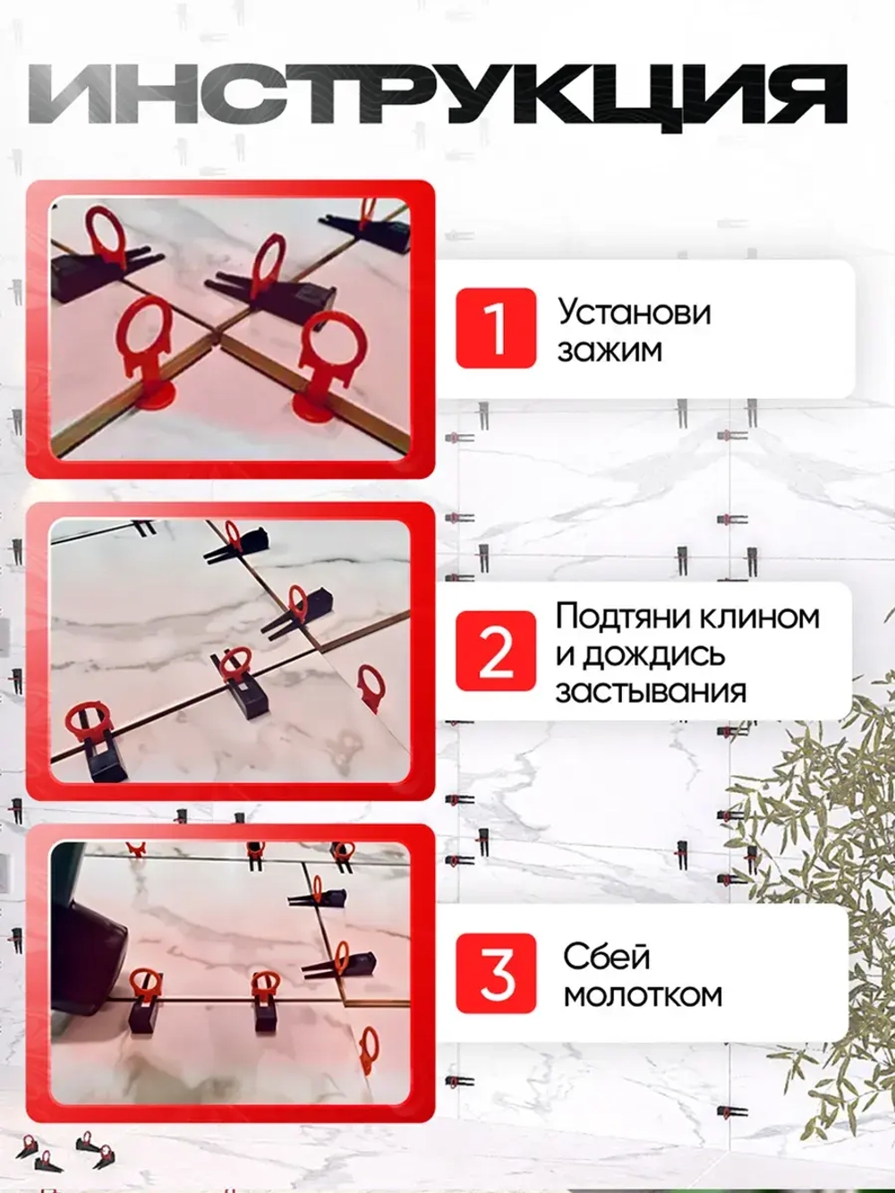 СВП Зажим для плитки DINOSTROY 500 шт, 1,5мм