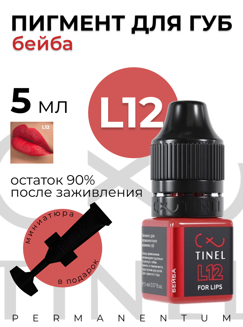 TINEL L12 – "Бейба"