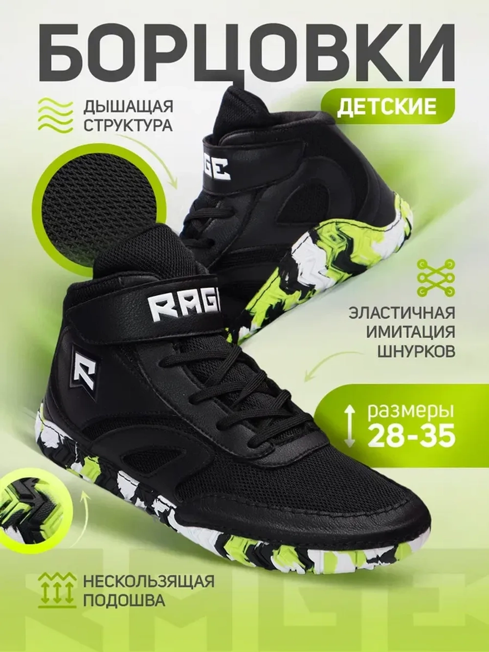 Борцовки детские на липучке