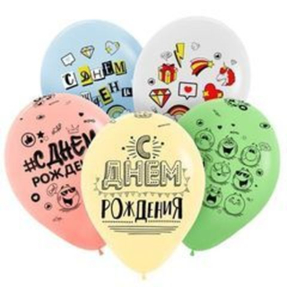К Шар гелиевый 30 см с дизайном "СДР Смайлы" (надутый гелием)