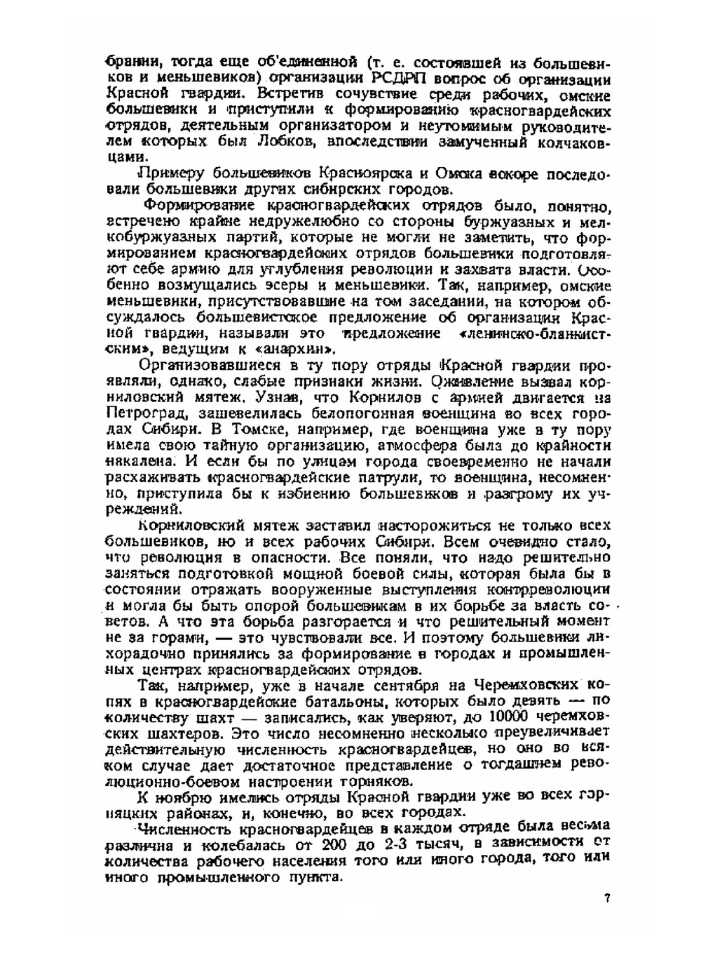 Сибирская Красная гвардия и отряд Петра Сухова | В. Вегман