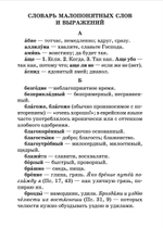 Псалтирь с пояснениями. Мягкий переплет