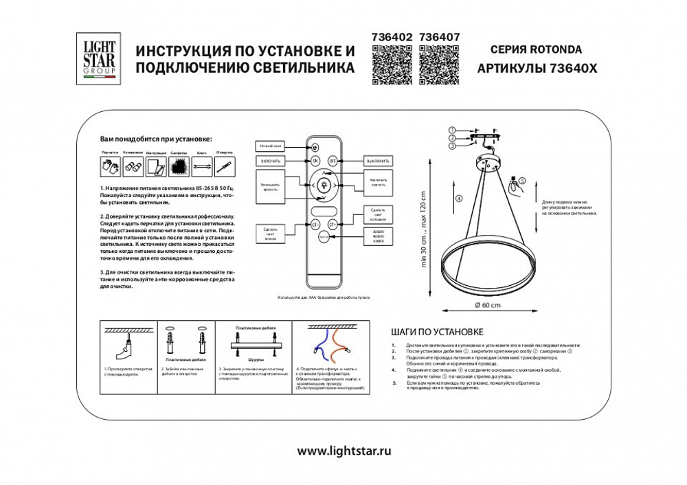 Подвесной светильник Lightstar Rotonda 736407