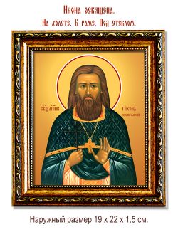 Тихон Архангельский священномученик. Икона на холсте.