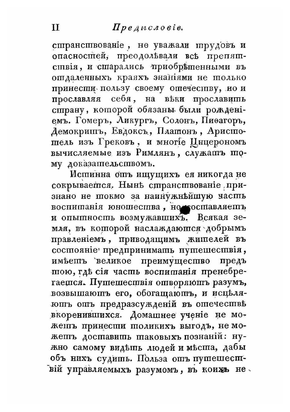 Всемирный путешествователь, или Познание Старого и Нового света. Часть первая | де ла Порт Аббат