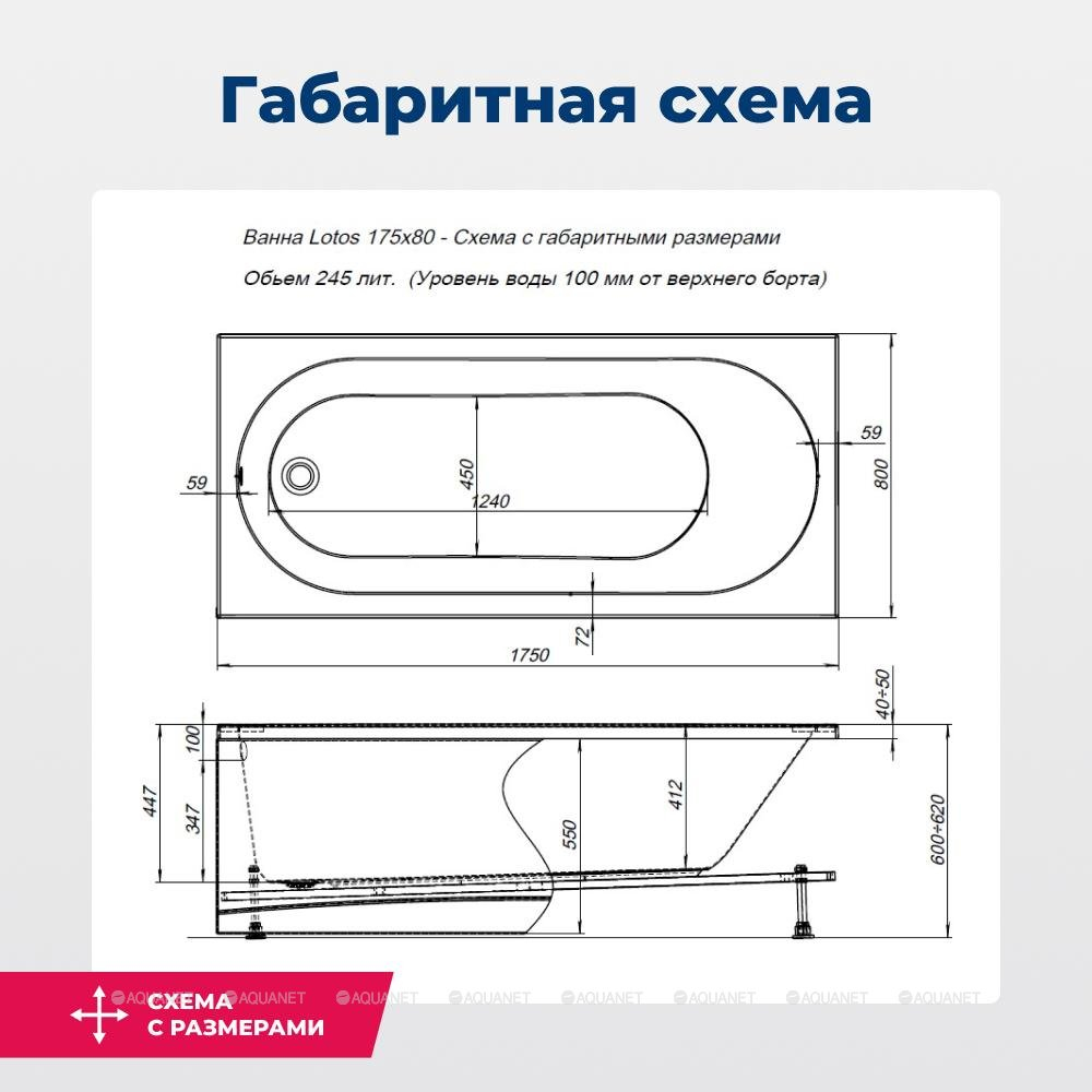 Акриловая ванна Aquanet (Акванет) Lotos 175x80 с каркасом